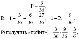 Вероятность получить «пойнт» равный 4