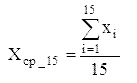 X_��_15=sum(x_i;i=1:15)/15